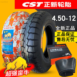 正新轮胎4.50 12八层三轮车摩托车外胎450一12寸载重蛮牛厦门正新