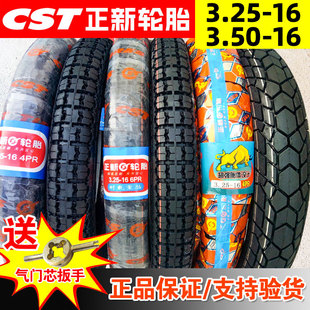 16摩托车胎三轮车外胎厦门325一16寸车胎 3.50 正品 正新轮胎3.25