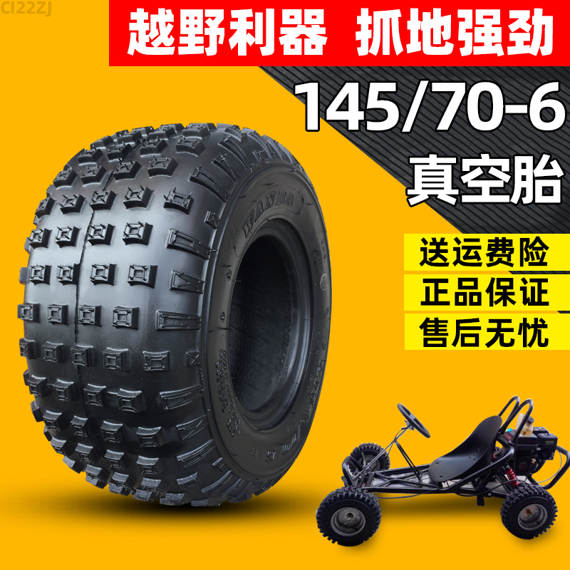 万达轮胎145/70-6寸 真空胎15*6.00沙滩车漂移卡丁车外胎竞技越野