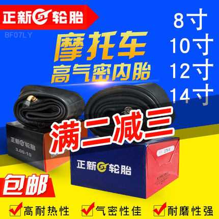 正新摩托车内胎2.75/3.00/3.50/3.75/4.00/4.50/5.00-8-12-14-10
