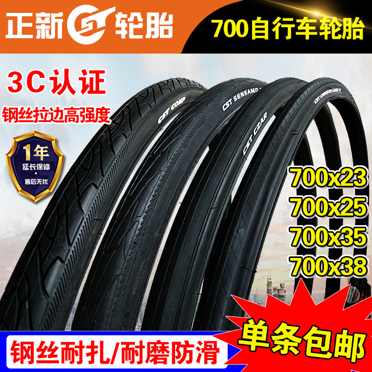正新轮胎700*19C/23C/25C/28C/32C/35C/38C/43公路自行车内40外胎
