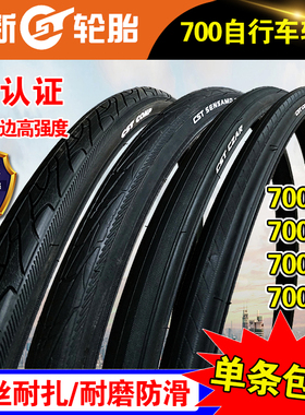 正新轮胎700*19C/23C/25C/28C/32C/35C/38C/43公路自行车内40外胎