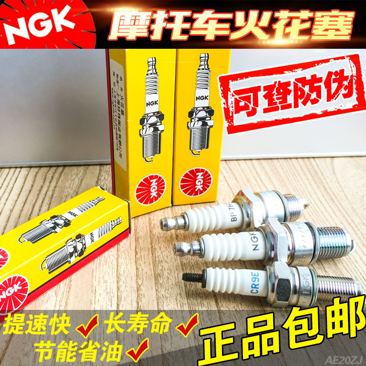 适配c7hsa弯梁踏板火花塞