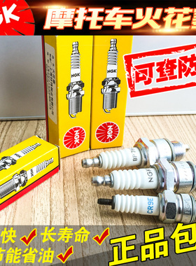 适配C7HSA弯梁踏板GY6D8EA男装车BP6ES/BP7HS/CR9ENGK摩托火花塞