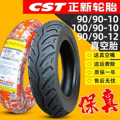 CST/正新100/90-10电动车踏板摩托车真空胎10090外胎9090一12轮胎