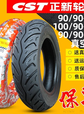 CST/正新100/90-10电动车踏板摩托车真空胎10090外胎9090一12轮胎