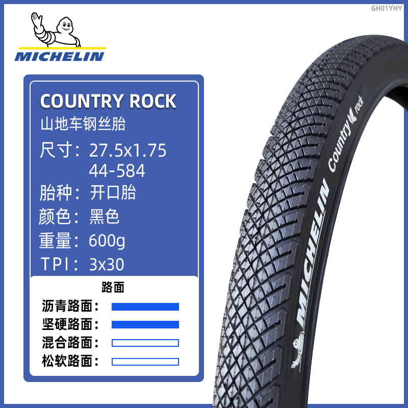 米其林轮胎27.5x1.75米其林休闲山地自行车开口胎 COUNTRY ROCK