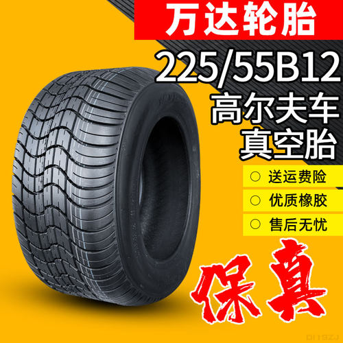 万达轮胎225/55B12正品