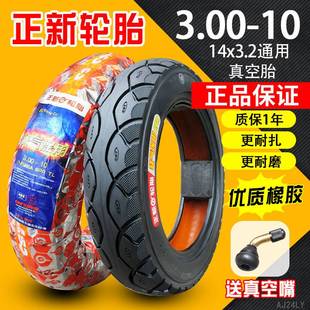 3.2 电车电瓶车轮胎 10正新电动车轮胎真空胎10寸300一10 3.00