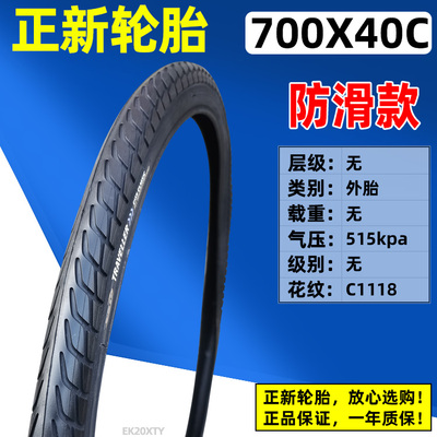 内外胎正新24寸自行车外胎