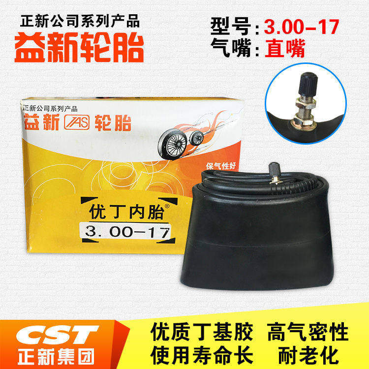 正新摩托车内胎2.50/2.75/3.00/3.50/4.00/4.50/5.00-12-17-21-18
