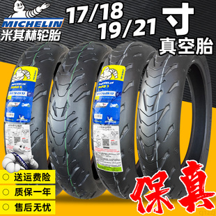 米其林150/60-17轮胎110/120/140/160/180/55/70/80/90ZR18/19-21