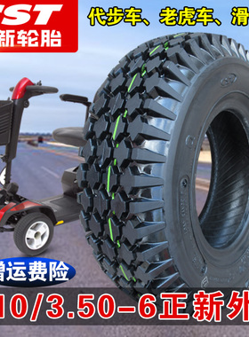 正新轮胎4.10/3.50-6外胎电动滑板餐车老虎车代步车胎410350一6寸
