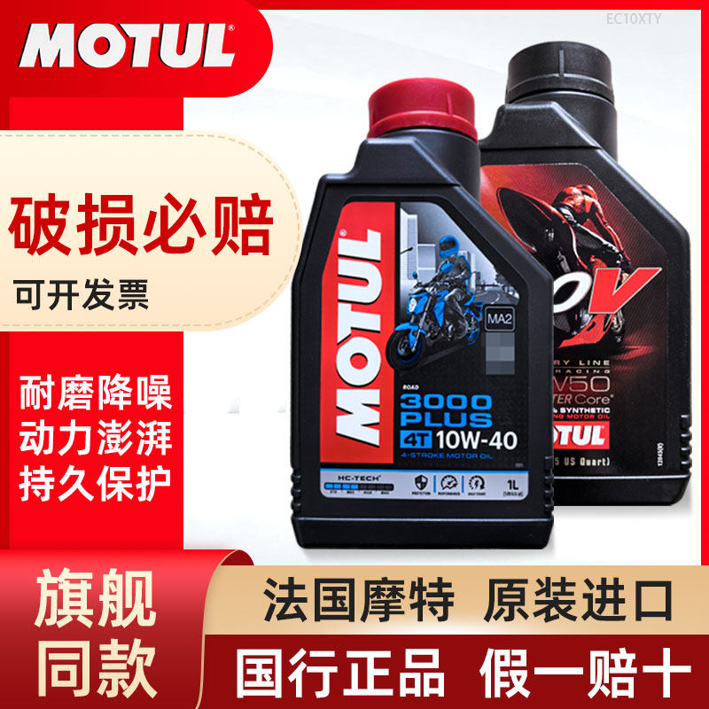 摩特四冲程摩托车润滑油5/10/15W-40/50全合成4T防冻发动机油正品,摩托车/装备/配件,摩托车机油,淘宝优惠券,粉丝福利购,淘宝优惠卷