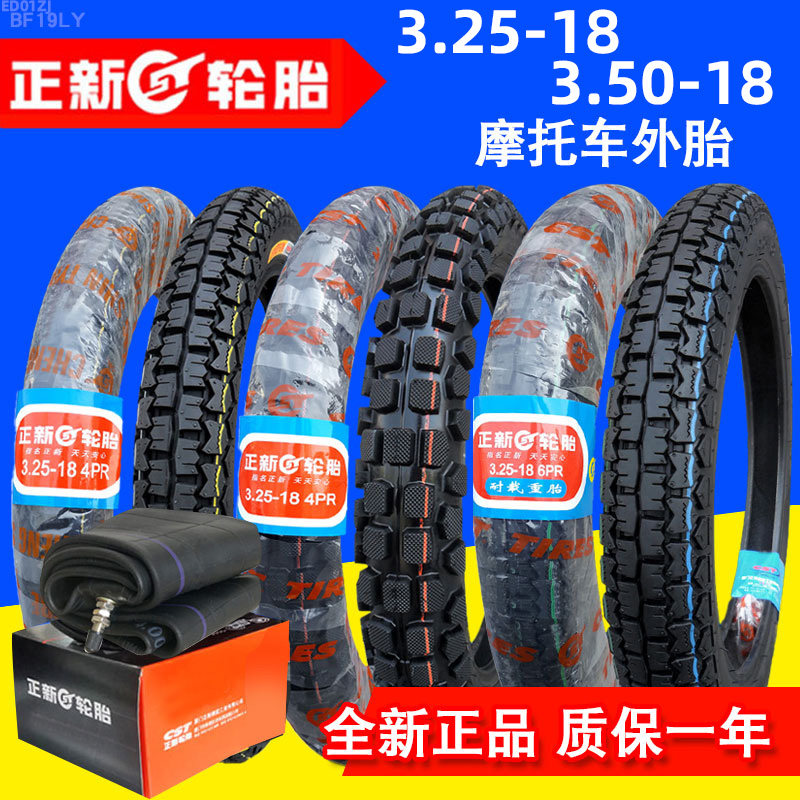 正新轮胎3.25-18摩托车外胎3.25 350厦门正新 325/3.50一18寸内胎