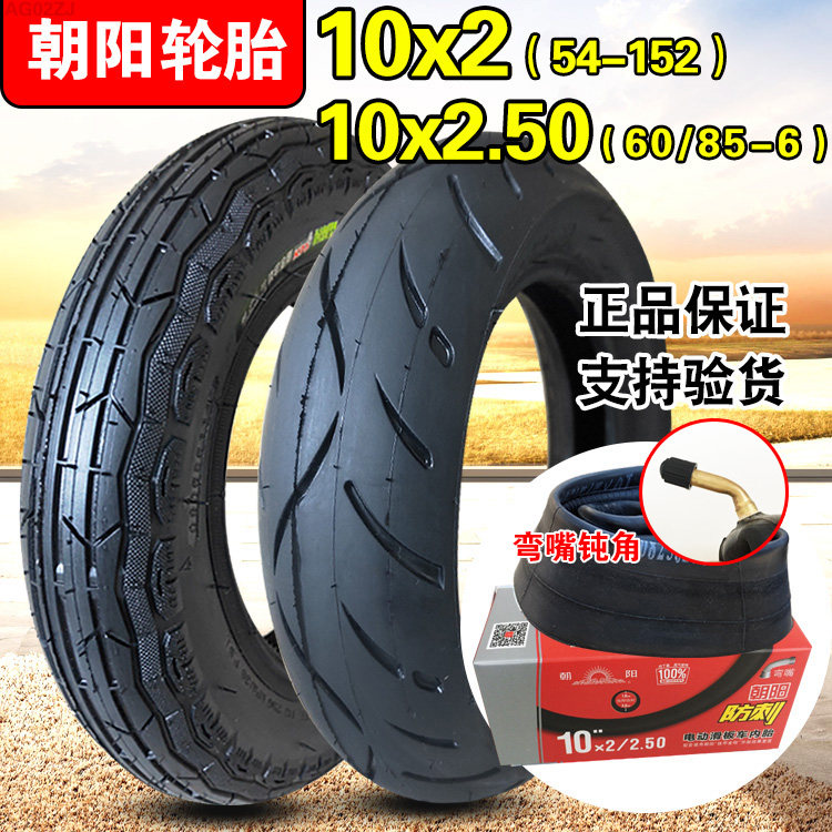朝阳轮胎10x2/2.125电动滑板10*2.50/3.0折叠车60/85-6外胎 9.5X