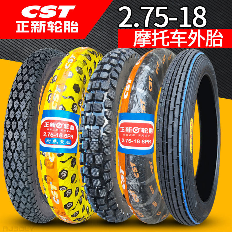 正品正新轮胎2.75/275-18道路驰摩托车三轮车外胎内胎前后胎一18