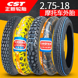 正品正新轮胎2.75/275-18道路驰摩托车三轮车外胎内胎前后胎一18