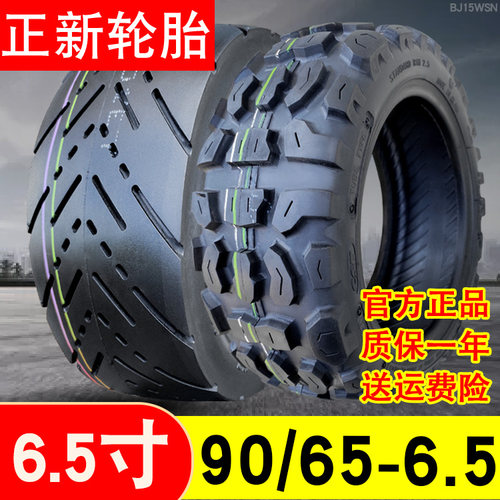 正新轮胎90/65-6.5寸内外胎