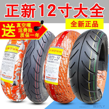 正新电动车轮胎真空胎70/80/90/100/60/110/120/130/140/95一12-