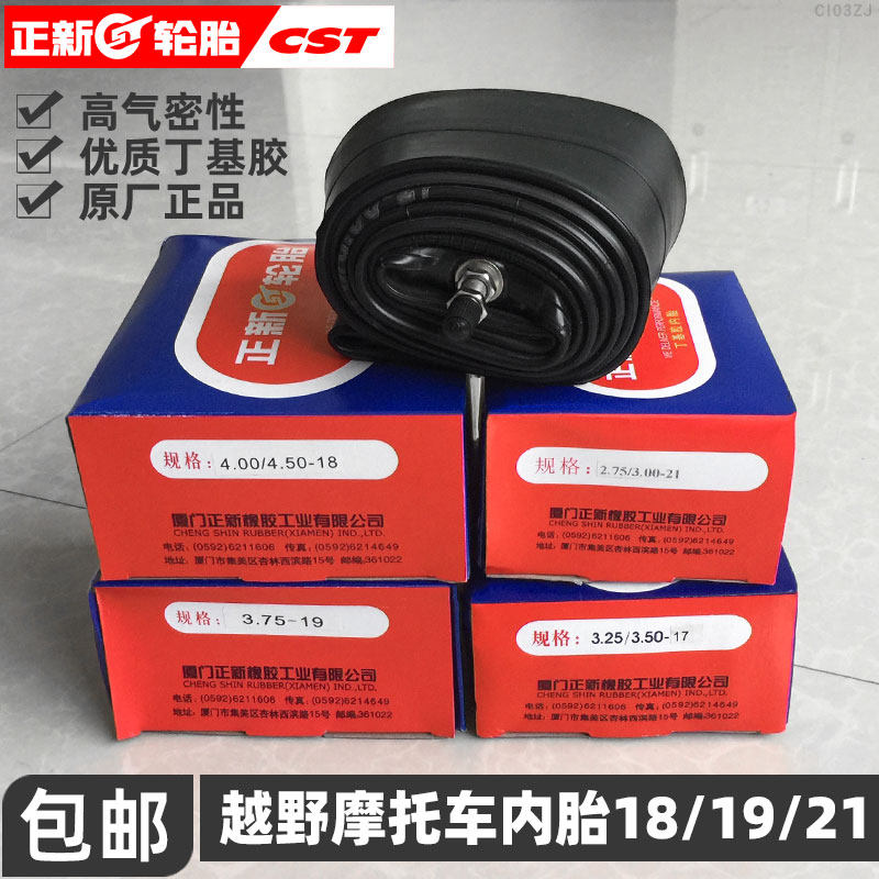 正新轮胎2.75/3.00-21越野摩托车80/110/100/90-18丁基胶内胎19寸