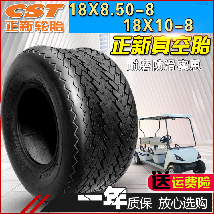 正新轮胎18X8.50/10-8真空