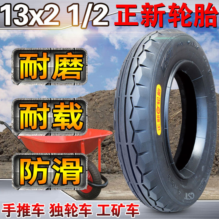 正新轮胎13X2 1/2手推车电动车独轮车工矿车尼龙外胎朝阳内胎正品_虎窝淘