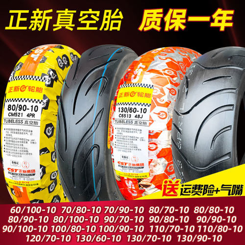电动车正新轮胎10寸轮胎