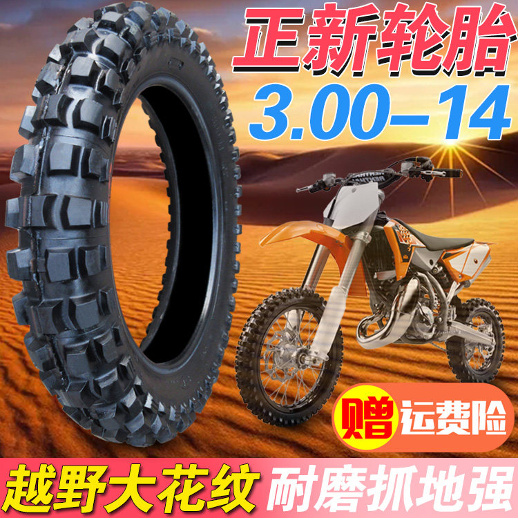 正新轮胎 3.00-14 越野防滑大花纹 2.75/3.00-14 摩托车 内胎外胎