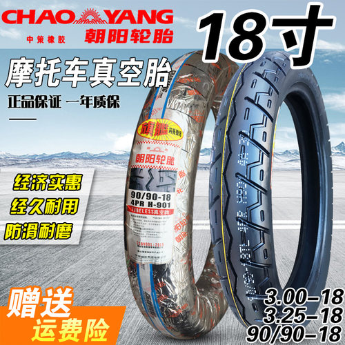 朝阳轮胎摩托车300真空越野一寸