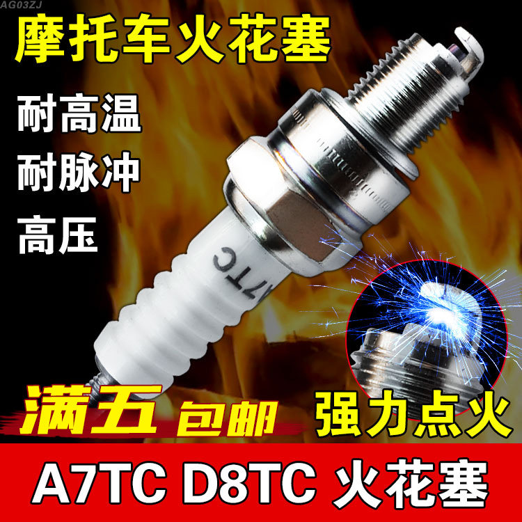 适配A7TC D8TC LG二轮摩托车火花塞弯梁110 70 CG125踏板升级优质,摩托车/装备/配件,摩托车火花塞,淘宝优惠券,粉丝福利购,淘宝优惠卷