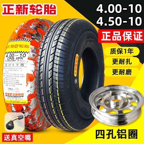 正新轮胎400/450一10电动车