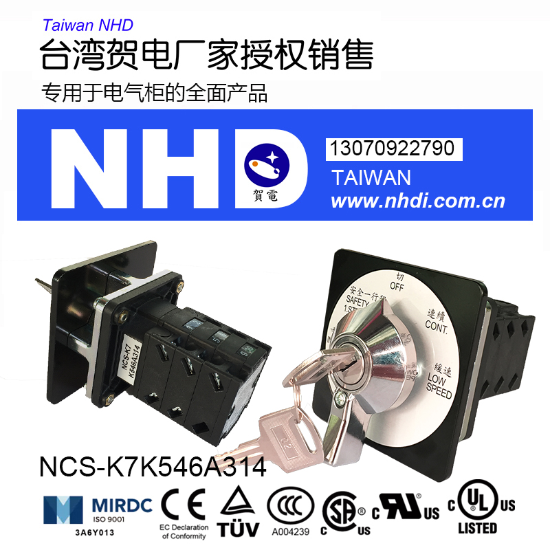 RC310-1M台湾贺电nhd冲床钥匙nsc-k7K546A314寸动 切连续转换开关