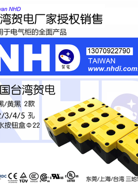 防水lp67NHD中国台湾贺电 按钮开关盒 多孔位 加高可增触点黄灰2