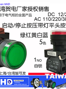 防水lp67NHD中国台湾贺电带灯平头按钮开关押压啓动绿紅黄蓝白色
