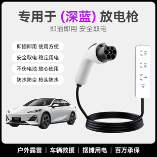 G318 深蓝S05 L07 S07 S09放电枪新能源汽车取电转换排插座 SL03