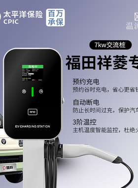 适用福田祥菱QEVM1M2充电桩家用220V7KW32A新能源电动汽车充电器