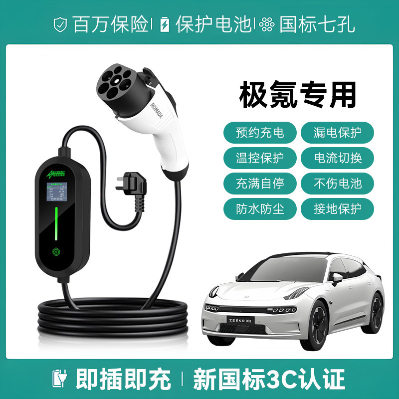 适用极氪001FR/007GT/009/7X充电枪便携式器家用新能源汽慢随车充