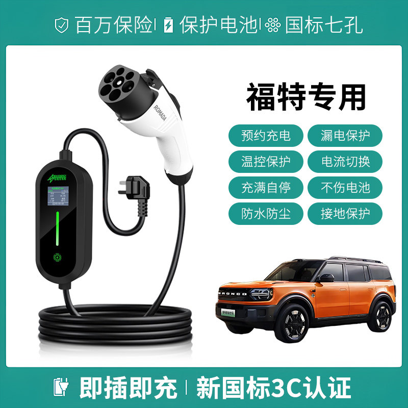 适用长安福特蒙迪欧/智趣烈马/E全顺充电枪器线新能源汽慢随车充