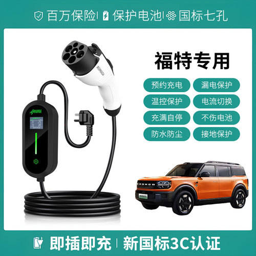 适用长安福特蒙迪欧/智趣烈马/E全顺充电枪器线新能源汽慢随车充