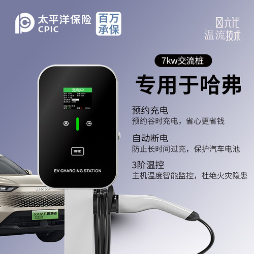 适用哈弗充电桩猛龙/枭龙MAX/H6/二代大狗PHEV家用7KW新能源汽车