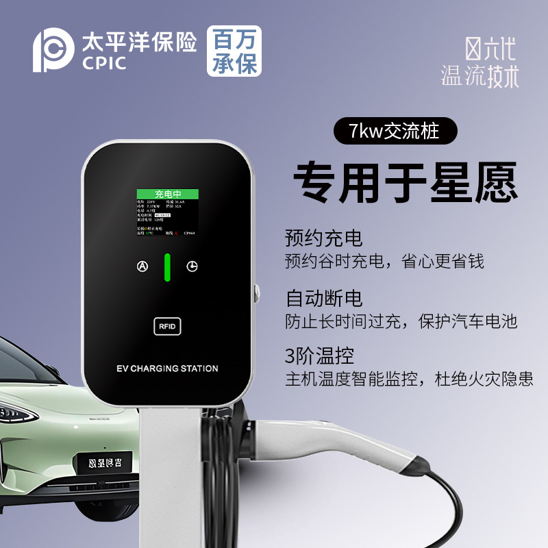 适用吉利星愿充电桩家用交流220V7KW新能源电动汽车专用充电器枪