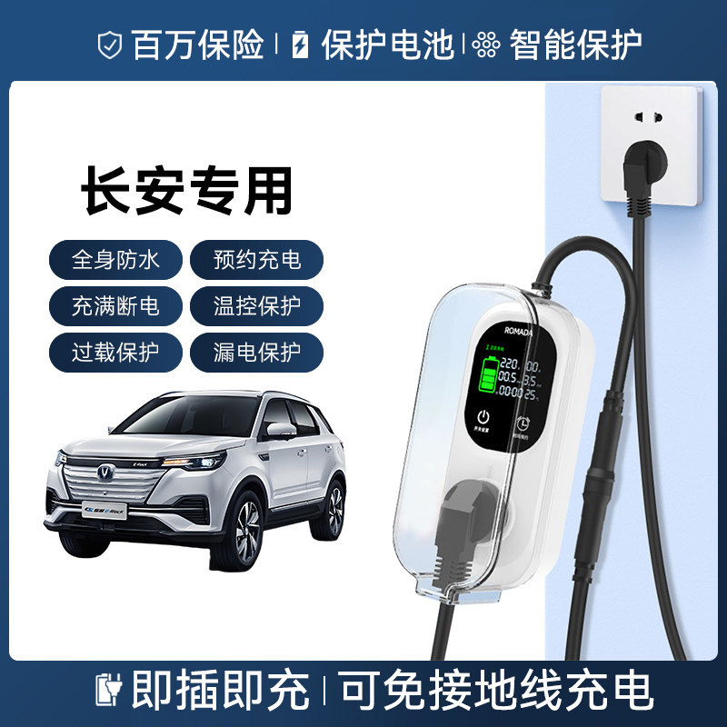 长安深蓝SL03欧尚Z6智电奔奔estar接地宝新能源转换器插座延长线