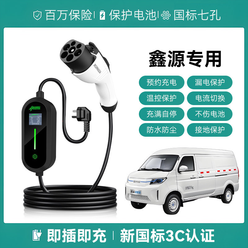 适用SRM鑫源好运1号/2号/E3充电枪便携式交流新能源动汽慢随车充
