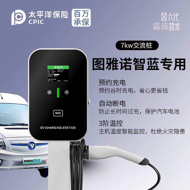 适用福田图雅诺智蓝大V充电桩钱多多精灵E5E7家用7KW新能源汽车