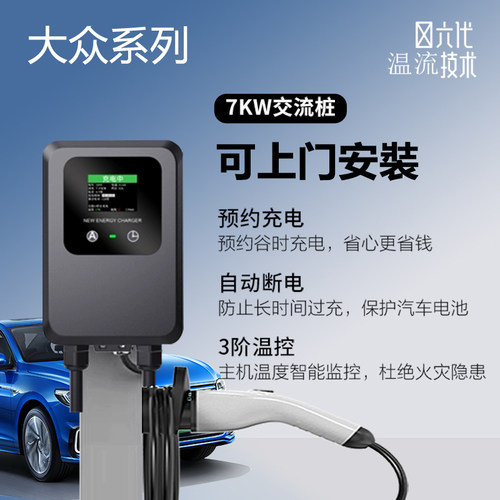 【大众充电桩】家用220V7KW交流32A器id3467X迈腾gte动新能源汽车