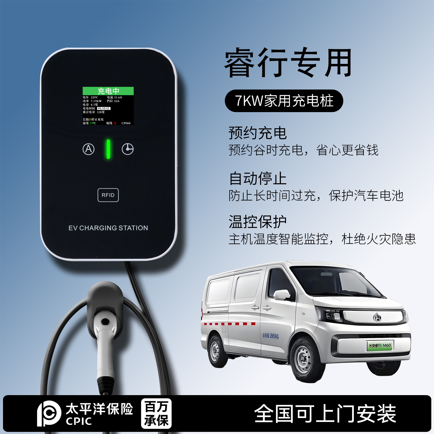 适用长安睿行充电桩EM60/EM80/EM30家用7KW新能源电动汽车充电器