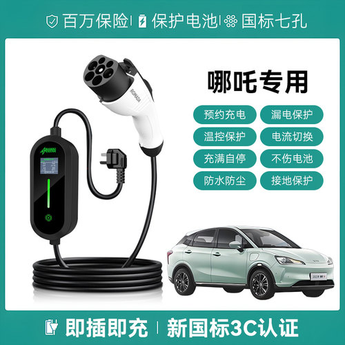 适用哪吒U/V/GT/S/X/L/NO1/AYA充电枪器家用新能源汽便携式随车充