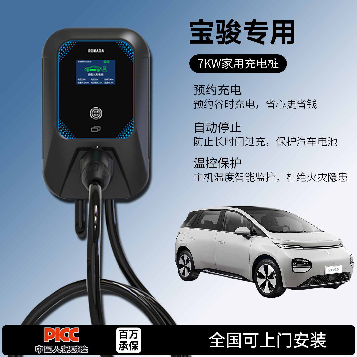 适用宝骏云朵/E6/E100/E200/E300充电桩家用7KW32A器慢新能源汽车
