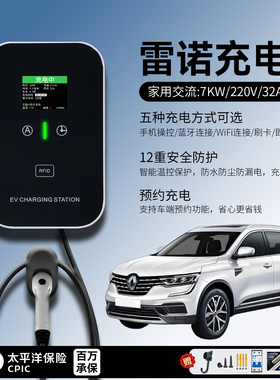 适用东风雷诺充电桩家用7KW千瓦220V32A新能源电动汽车交流慢充